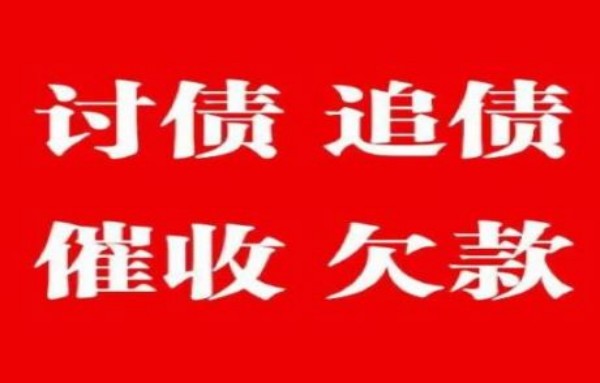 上海企业如何应对要账风险？五大实用对策分享